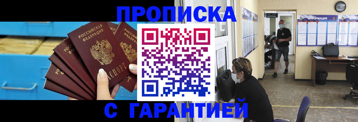 временная регистрация законно в Осинниках