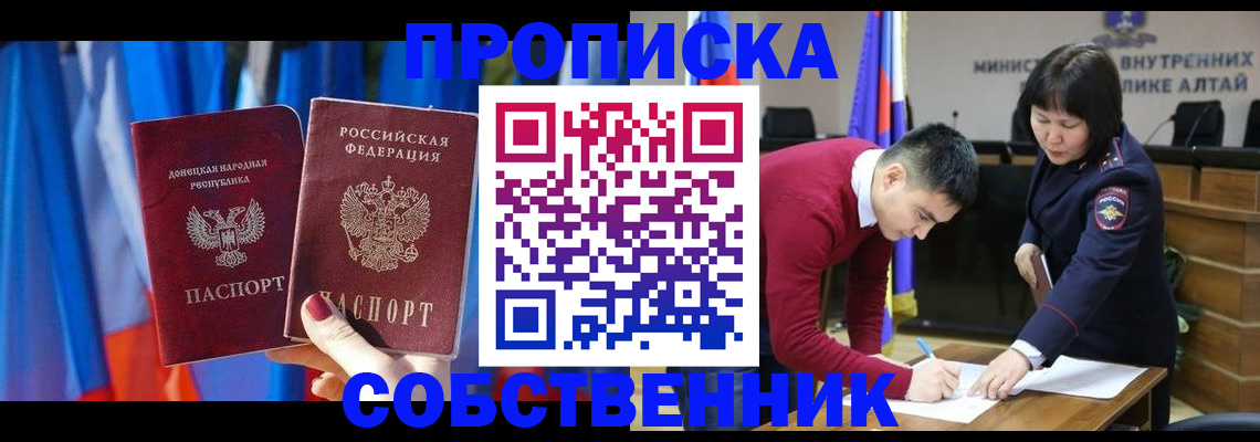 временная регистрация собственник в Осинниках