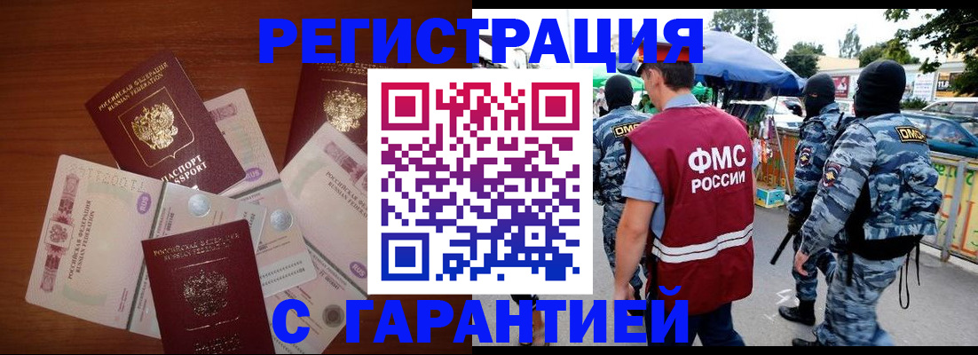 прописка иностранных граждан в Осинниках