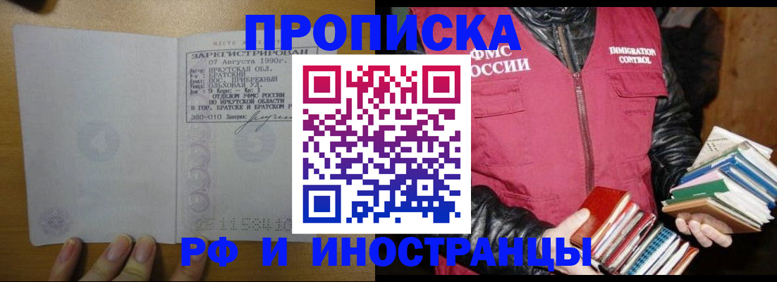 прописка гарантия в Осинниках