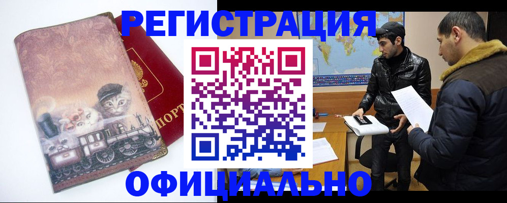 временная регистрация для школы в Осинниках
