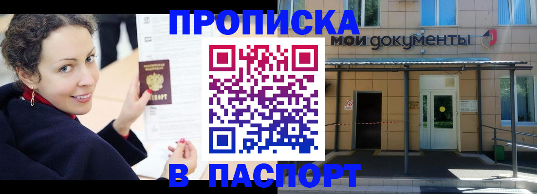 прописка законно в Осинниках