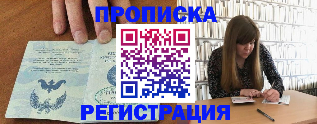 временная регистрация недорого в Осинниках