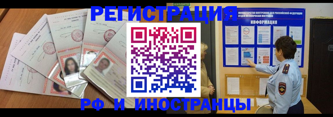 временная регистрация для всех в Осинниках